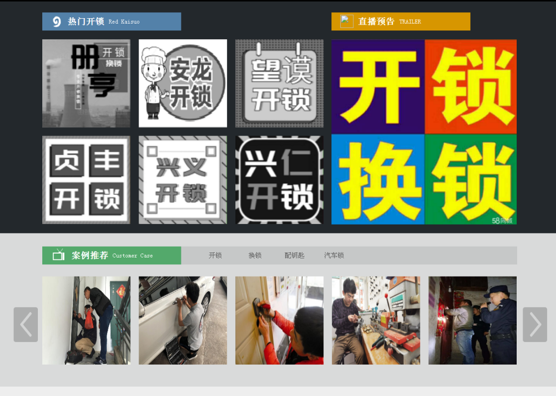 江城黔西南开锁网门户网站